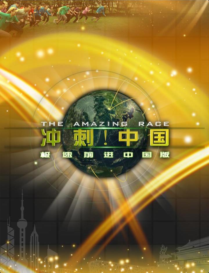 Ji su qian jin: Chong ci! Zhong guo
